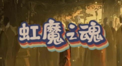 开发中·敬请期待