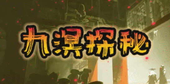 开发中·敬请期待
