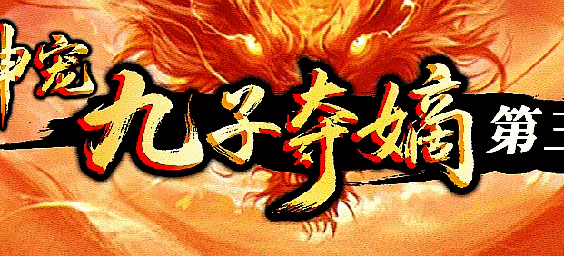 开发中·敬请期待