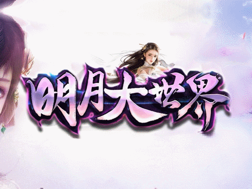 开发中·敬请期待