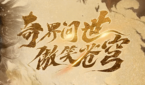 开发中·敬请期待