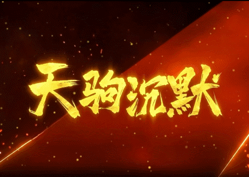 开发中·敬请期待