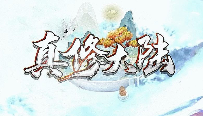 开发中·敬请期待