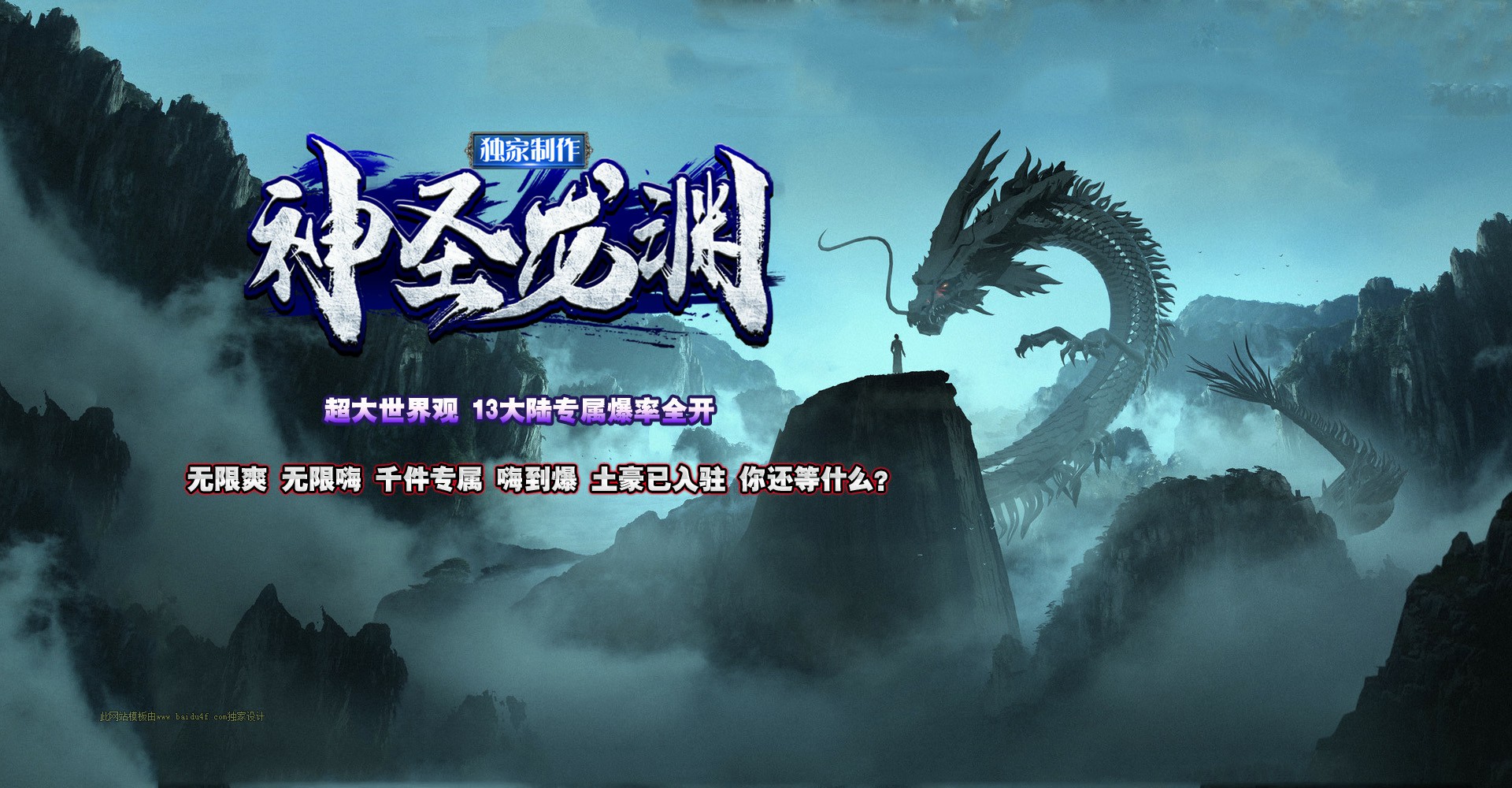 新神圣龙渊