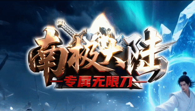 开发中·敬请期待